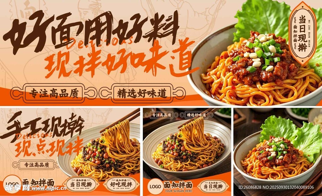 炸醬面海報展示