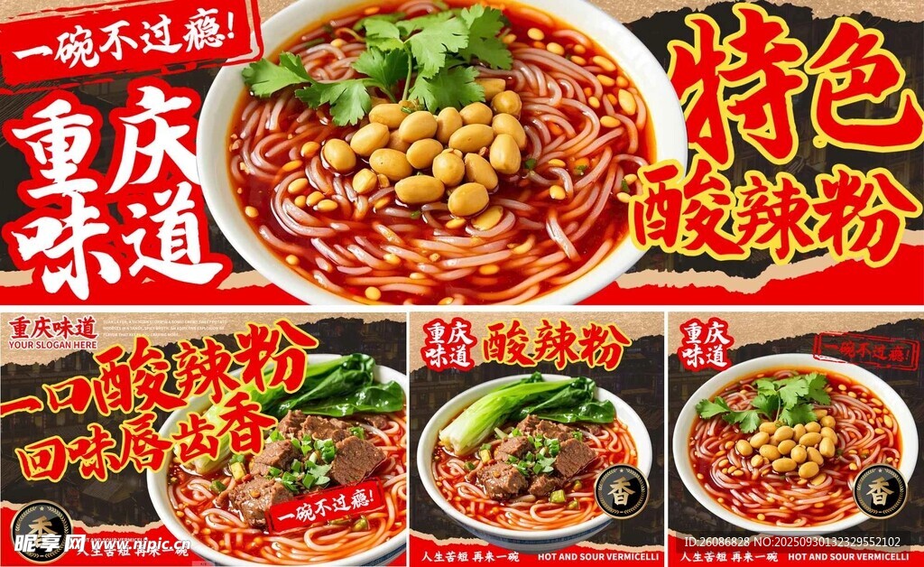 重慶特色面美食展示