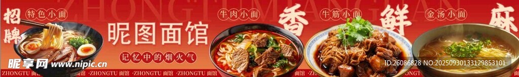 面館海報設(shè)計