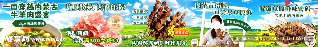 內(nèi)蒙古羊肉串海報