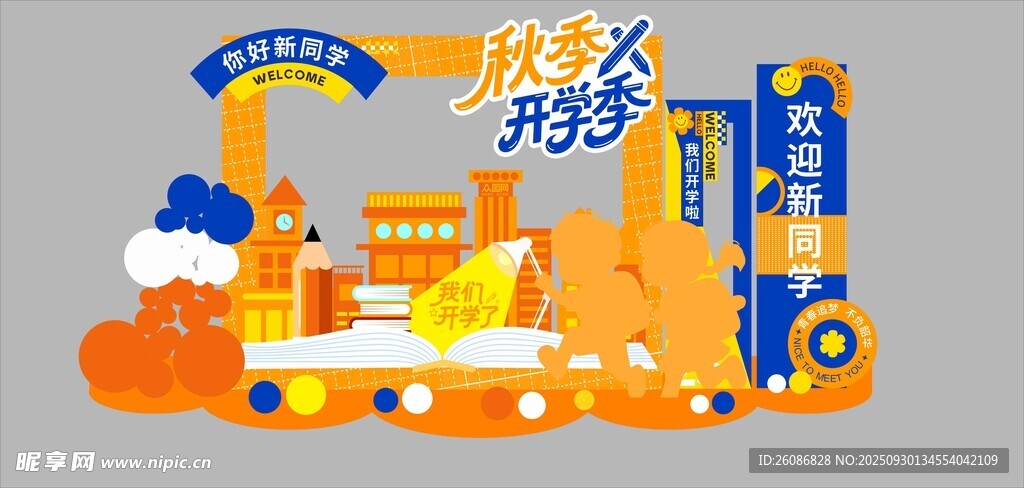 多彩卡通開學(xué)季場景