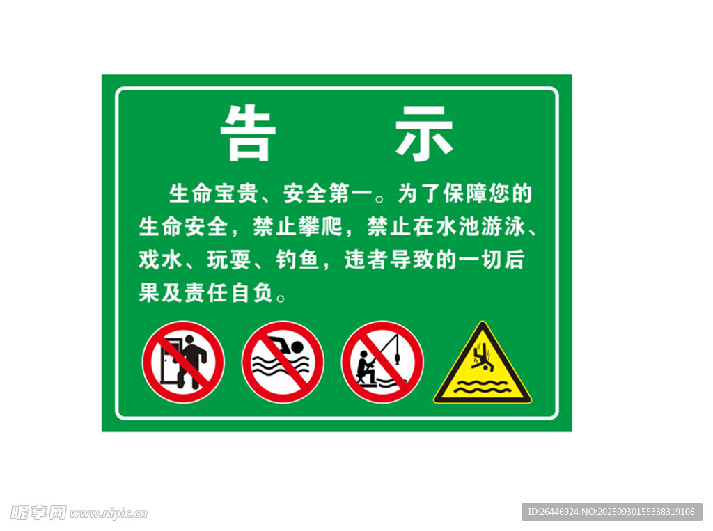 施工區(qū)域警示告示牌