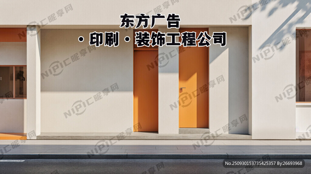 以東方廣告·印刷·裝飾工程公司