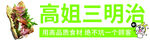 三明治