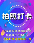 拍照打卡活動宣傳海報(bào)