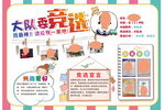 大隊(duì)委競選宣傳海報(bào)
