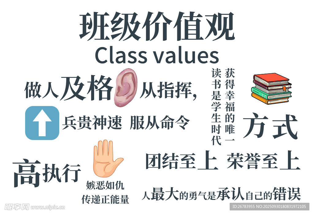 班級價(jià)值觀宣傳海報(bào)