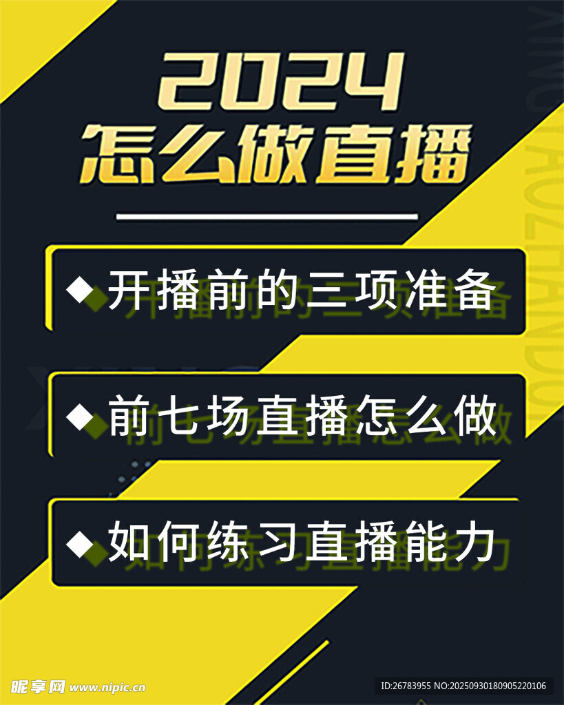 2024直播技巧指南