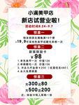 小清新美甲店超值優(yōu)惠活動