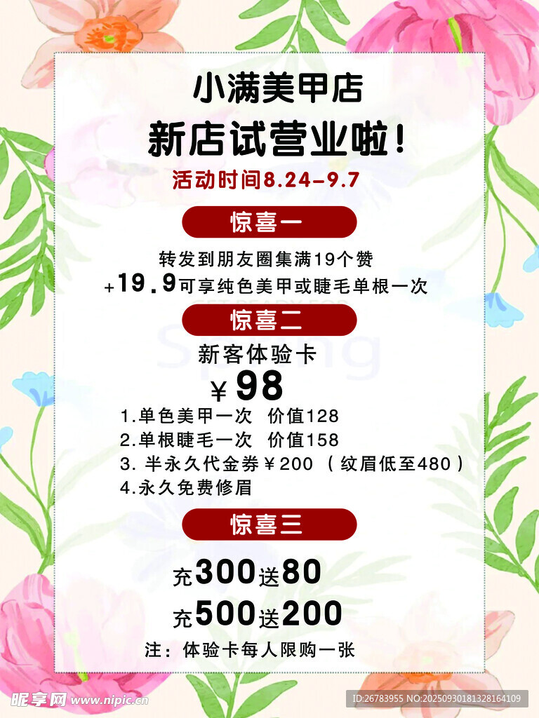 小清新美甲店超值優(yōu)惠活動