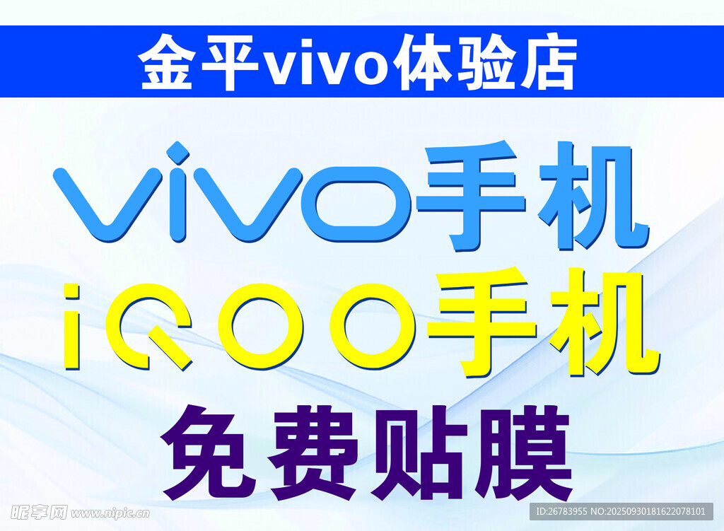 金平vivo體驗(yàn)店免費(fèi)貼膜服務(wù)