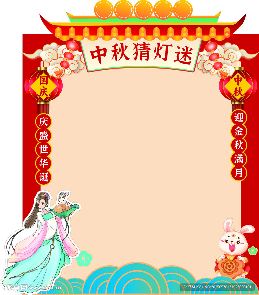 中秋猜燈迷背景板