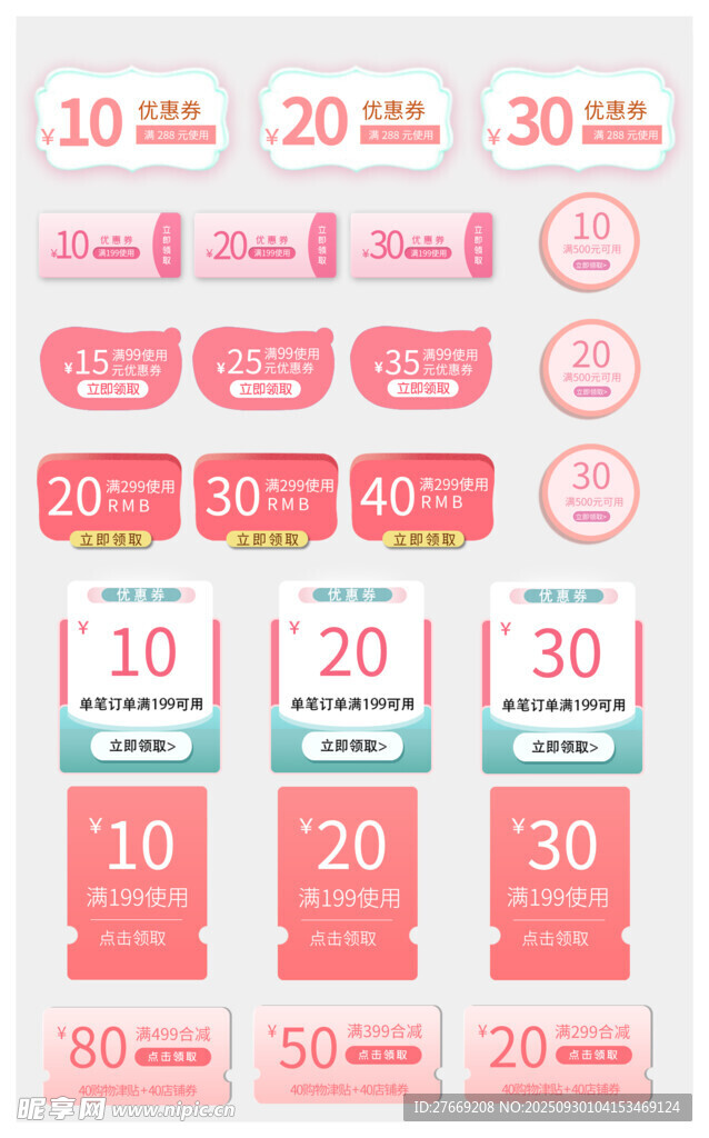 浪漫粉色促銷標(biāo)簽