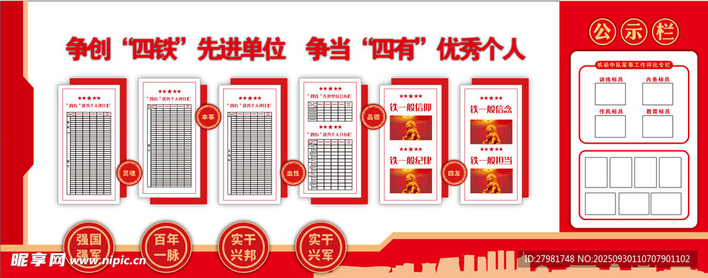 四鐵文化墻
