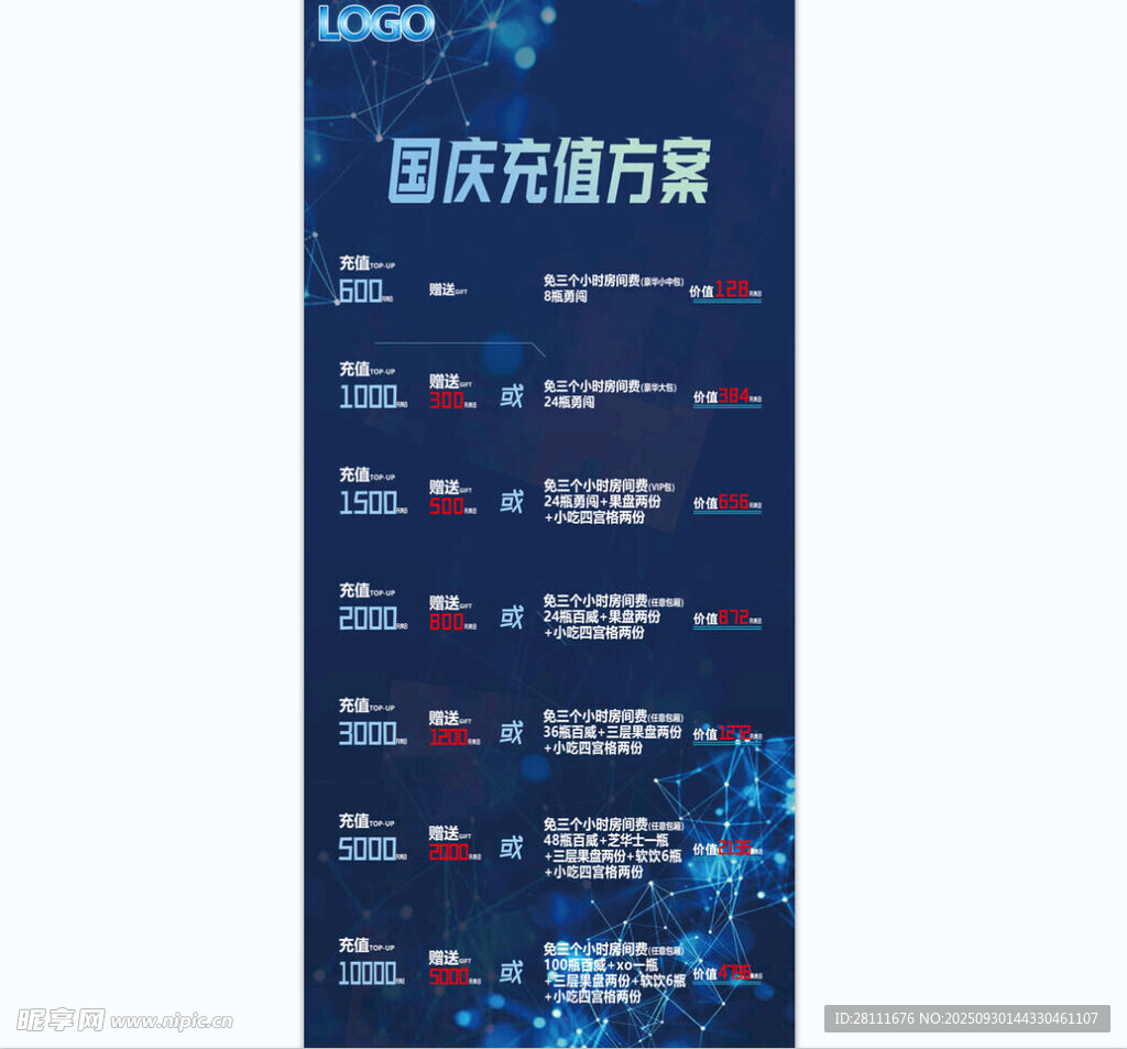 國(guó)慶 充值 未來科技風(fēng) 深藍(lán)系