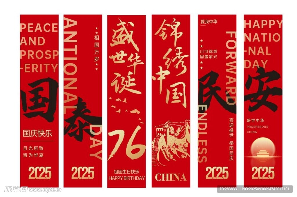 國(guó)慶豎幅