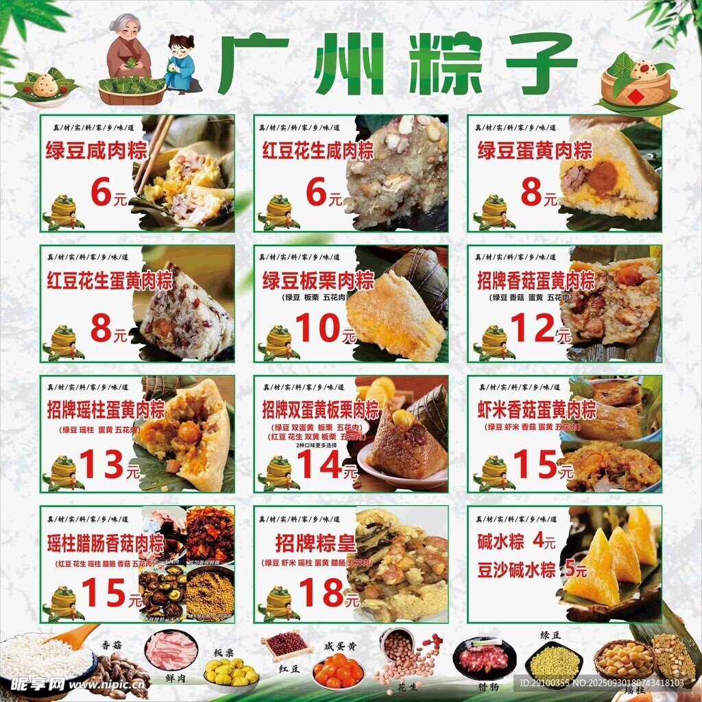 廣州粽子多樣口味展示