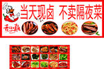 鹵菜