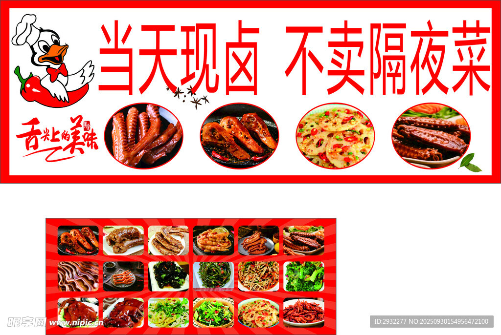 鹵菜