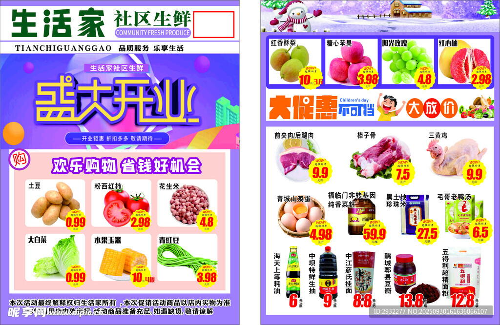 生鮮DM單