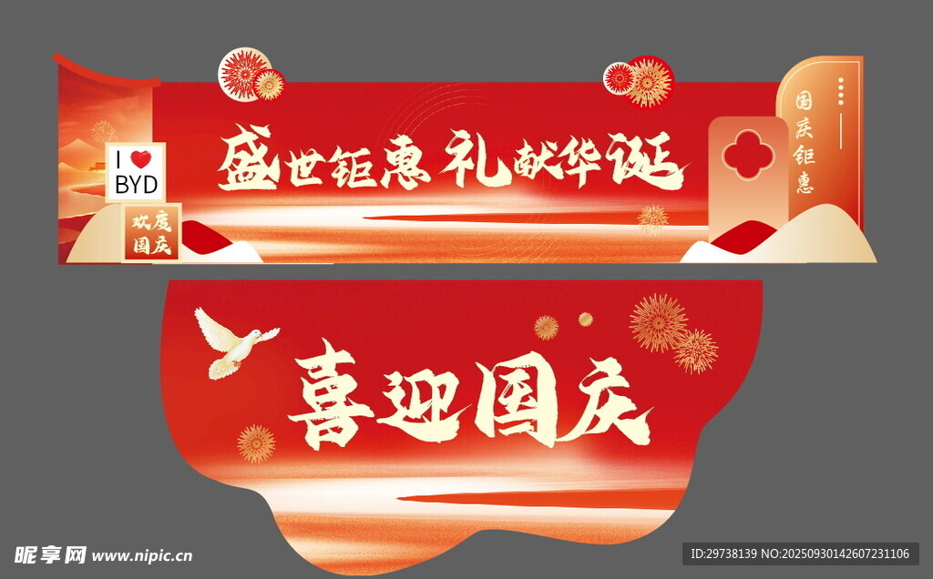 汽車4s店國慶前臺美陳 地貼