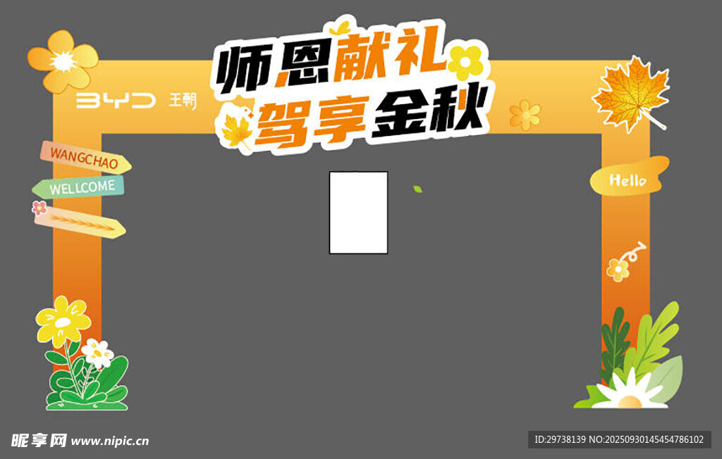 秋季門頭 龍門 