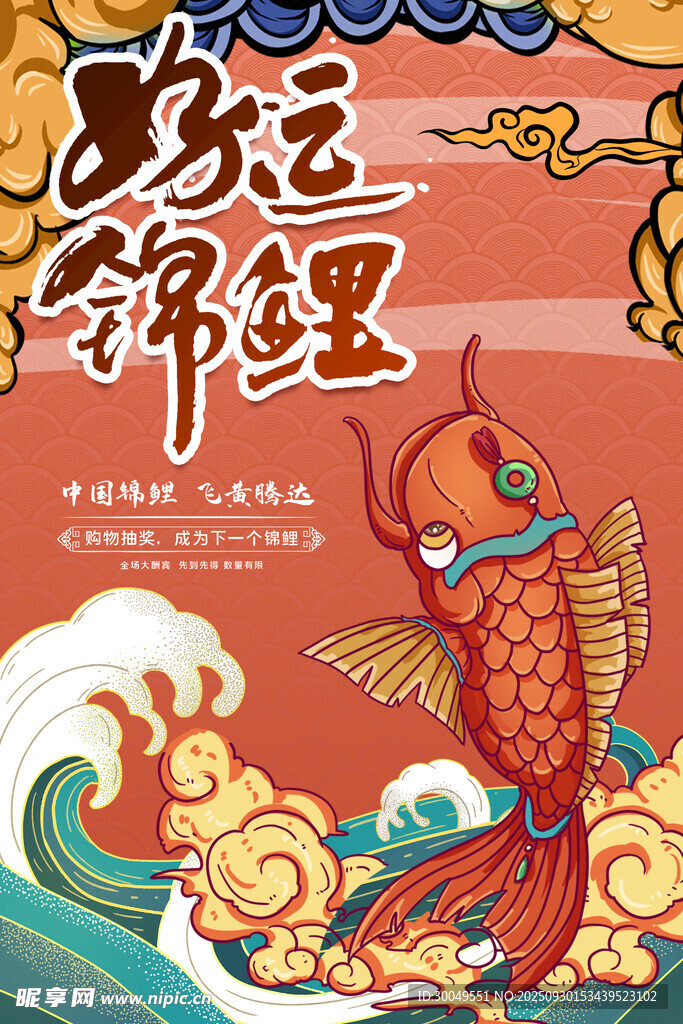 中國風(fēng)國潮海報
