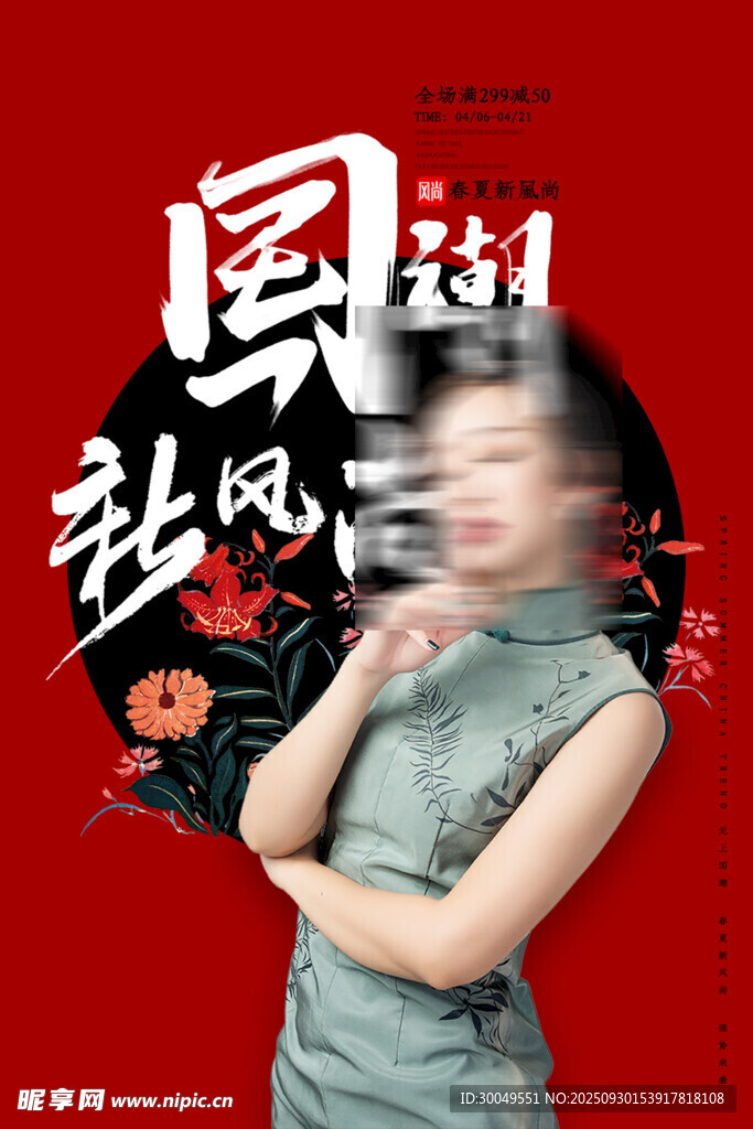 中國風(fēng)國潮海報