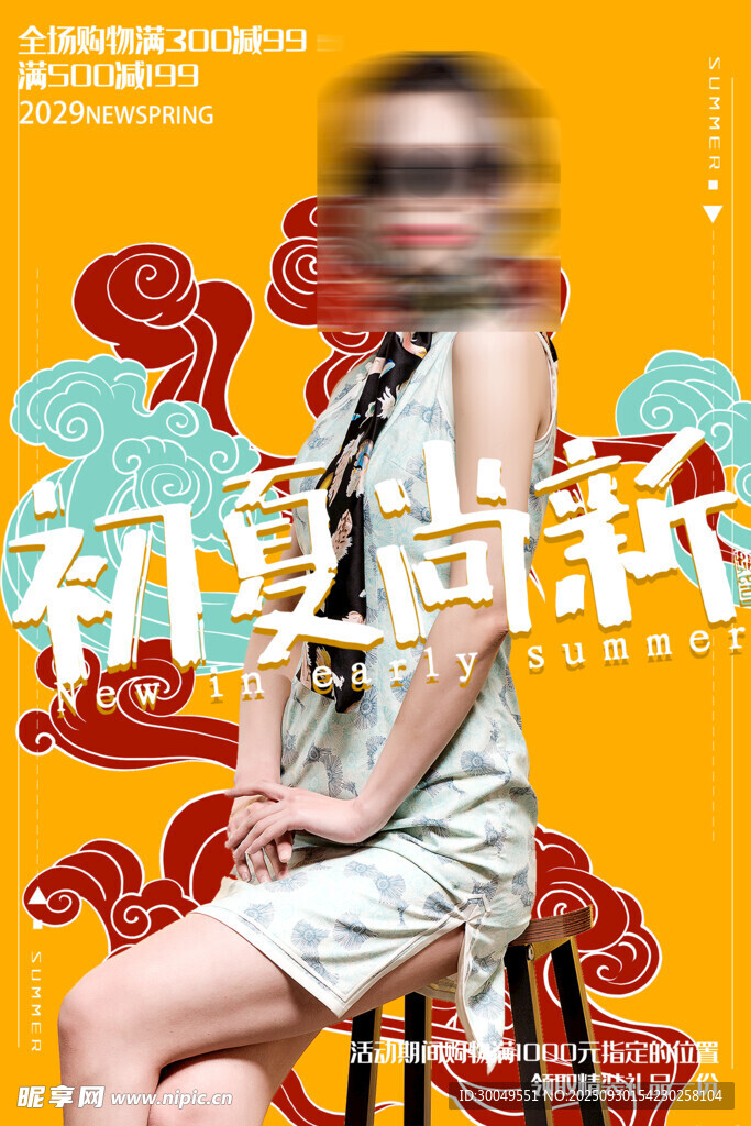 中國風(fēng)國潮海報