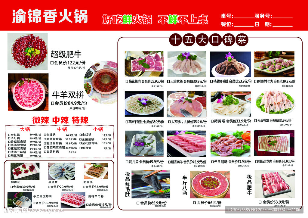 渝錦堂火鍋菜品展示