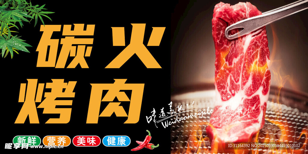 碳火烤肉