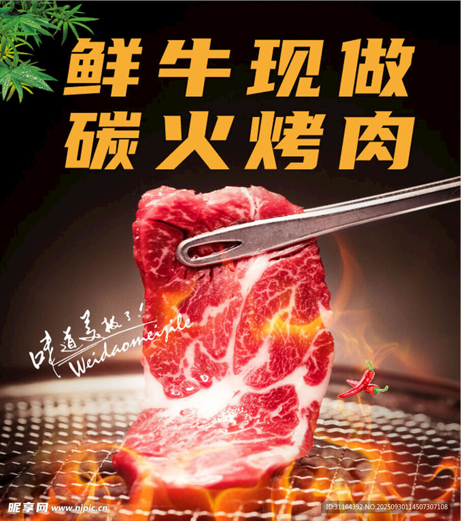 鮮牛碳火烤肉