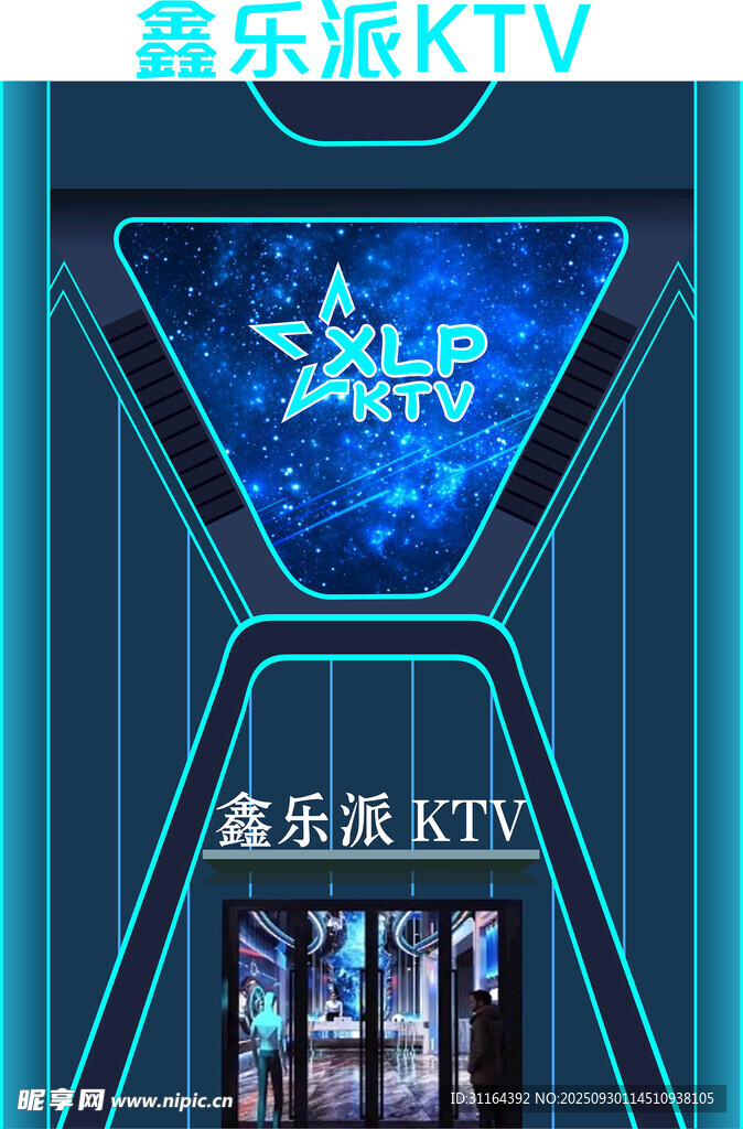 酷炫派KTV室內(nèi)裝飾展示