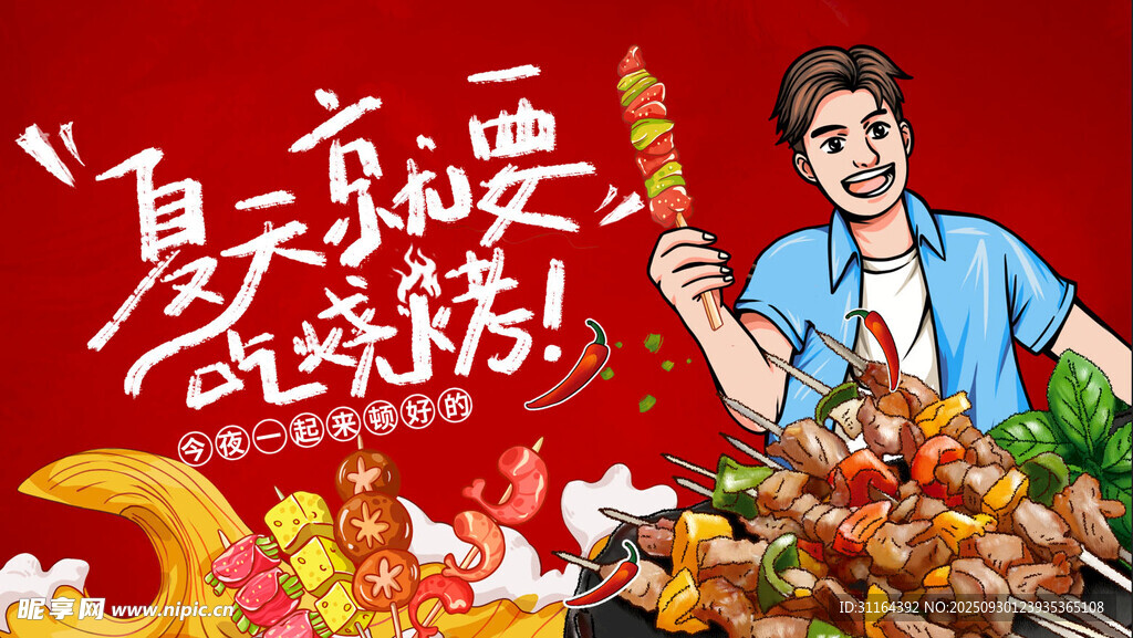 夏日燒烤盛宴暢享美味