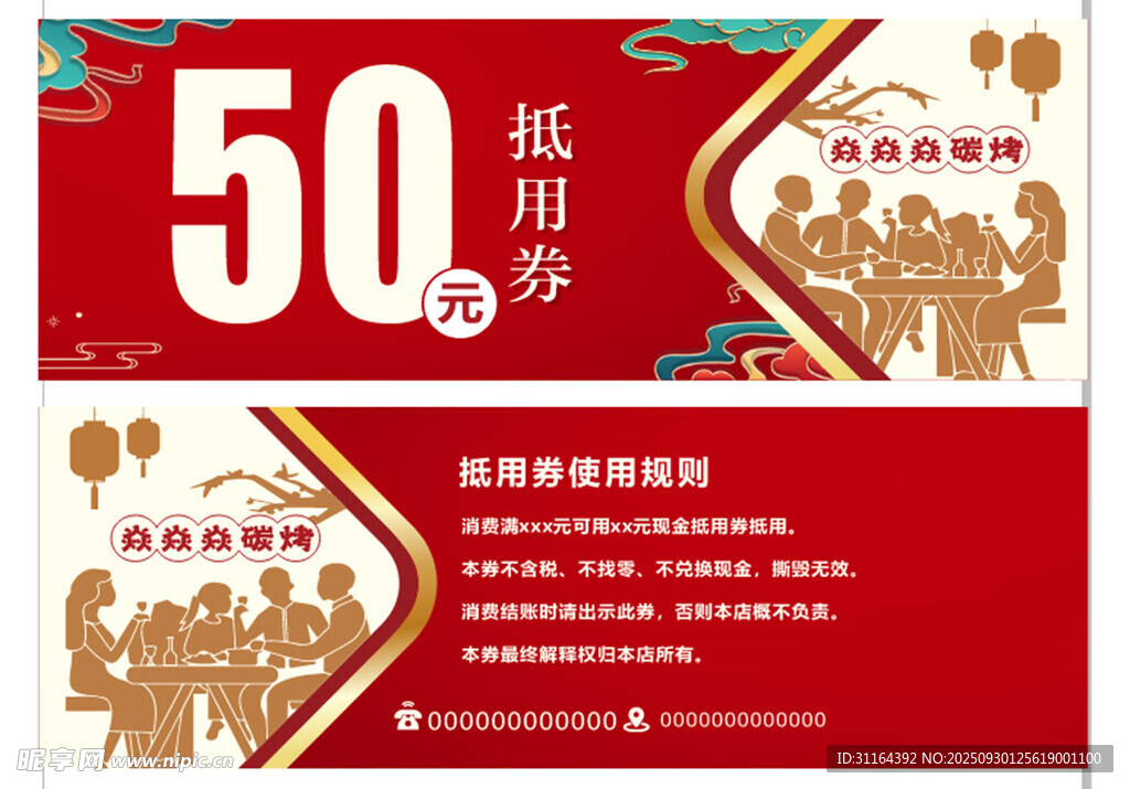 50元抵用券促銷海報