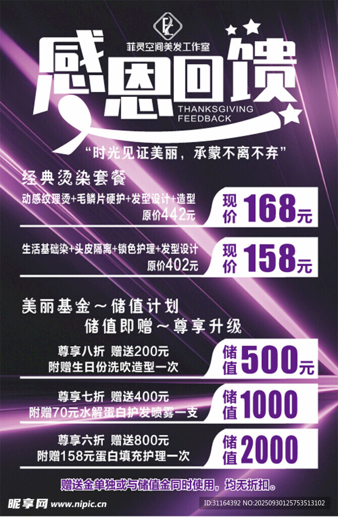 感恩回饋促銷活動海報