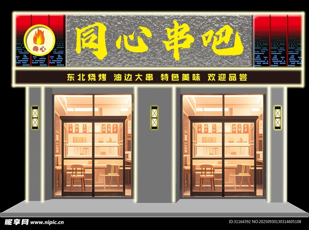 同心串吧店鋪外觀展示