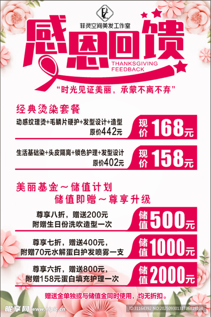 感恩回饋促銷活動海報