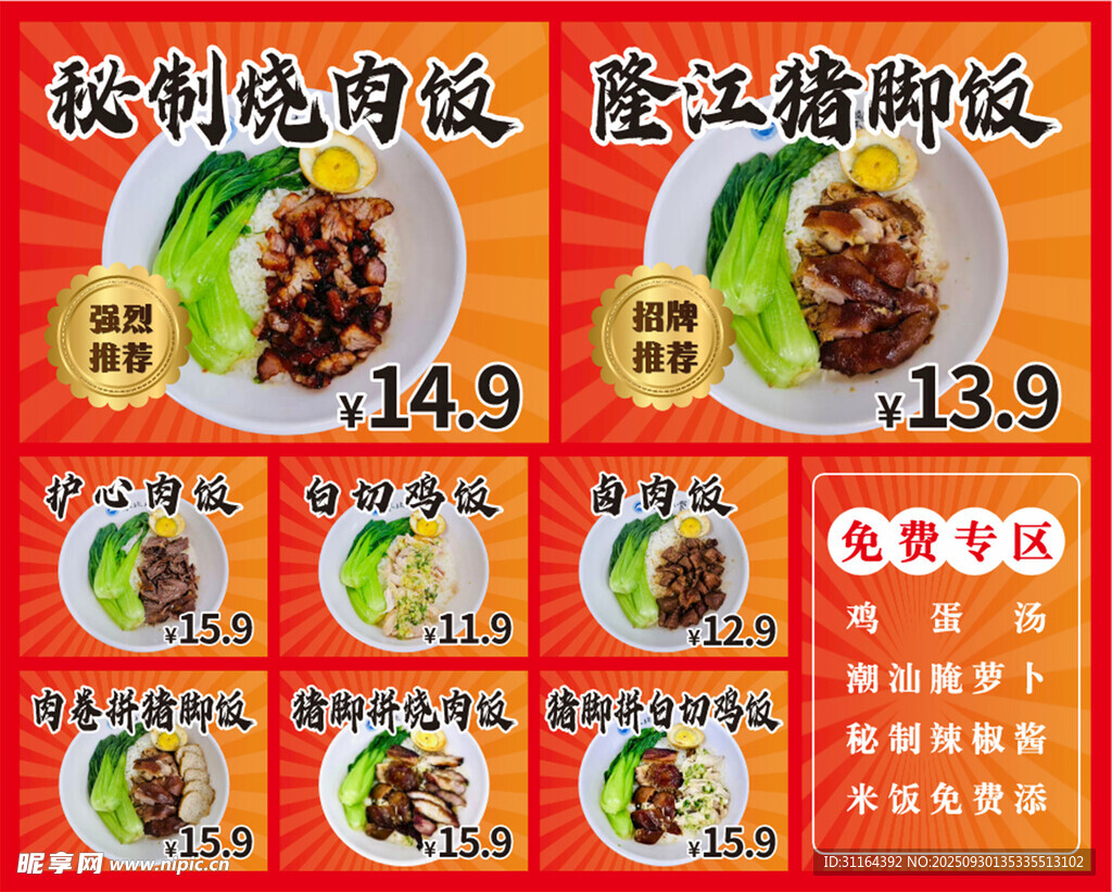 隆江豬腳飯