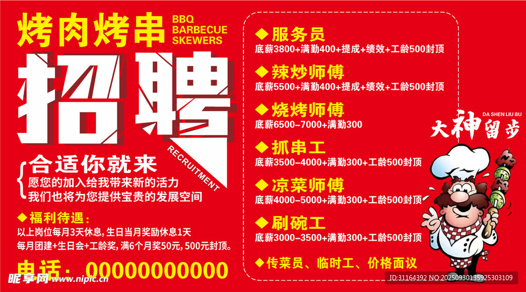 招聘海報(bào)