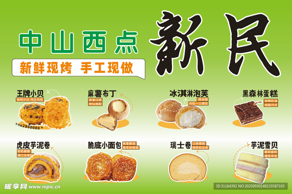 中山西點(diǎn)新民手工糕點(diǎn)展示