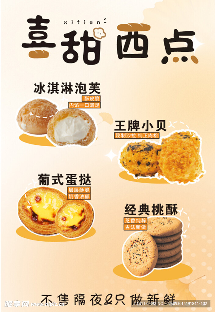 蛋糕海報(bào)