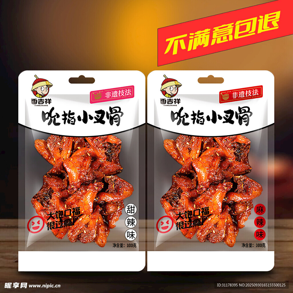 雞叉骨美味即享電商主圖