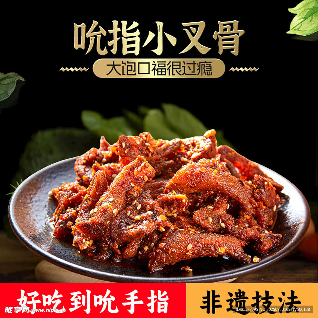 吮指小叉骨電商主圖