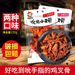 雞叉骨開袋即食電商主圖
