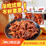 雞叉骨開袋即食電商主圖