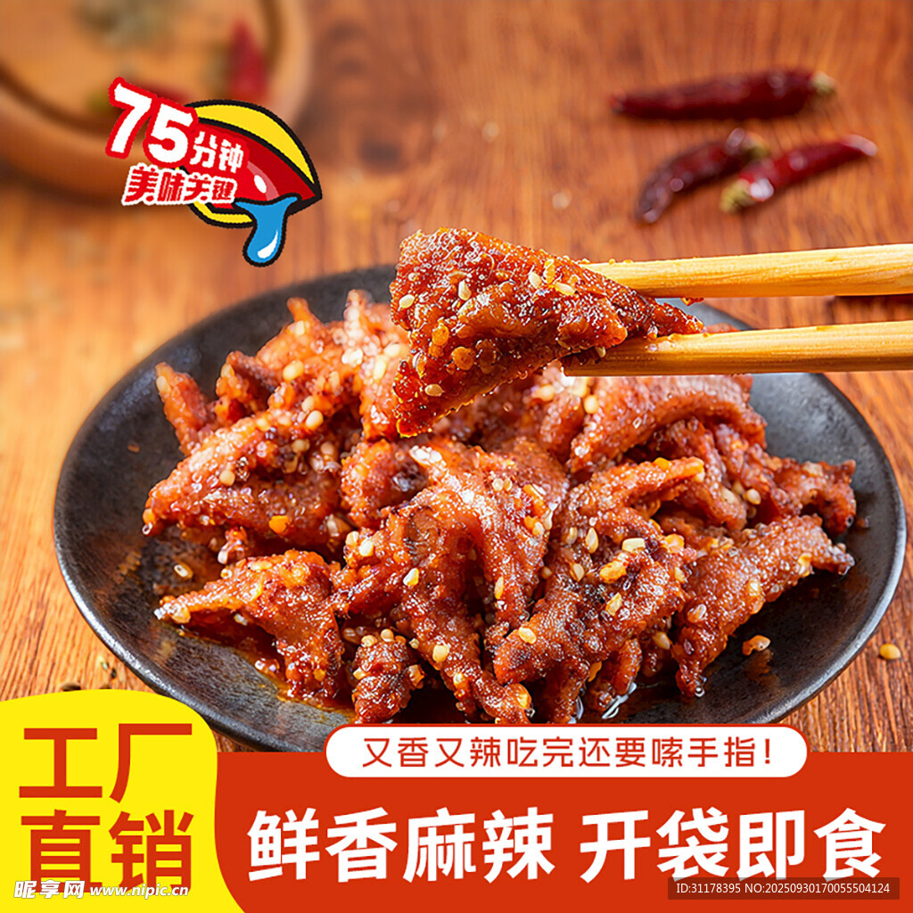 雞叉骨開袋即食電商主圖