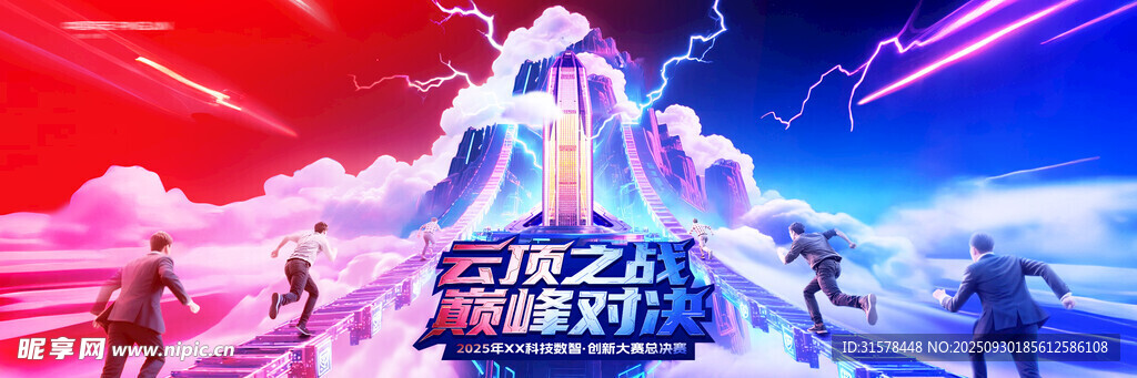 頂峰之戰(zhàn)