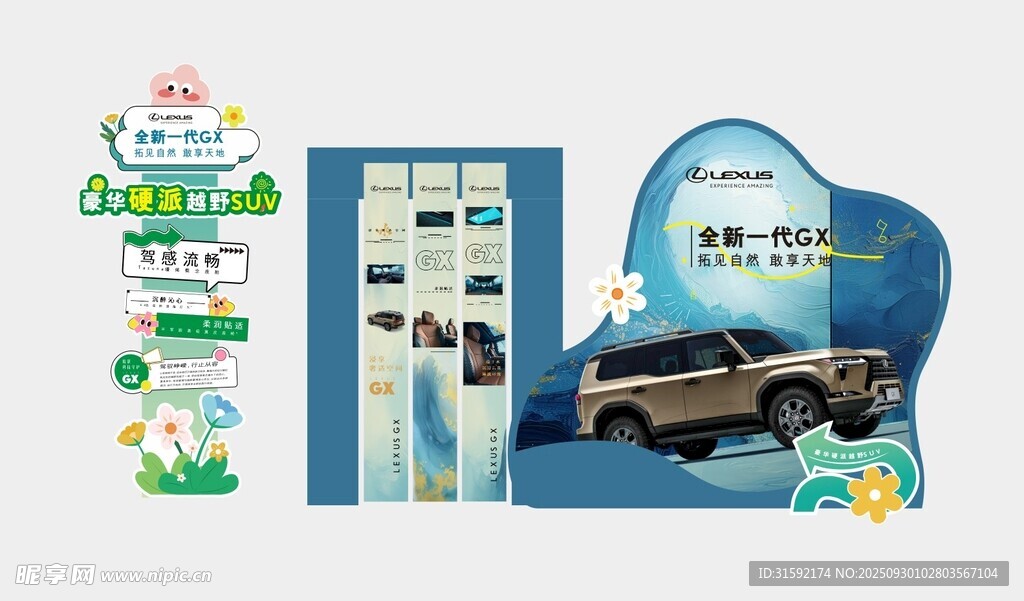汽車(chē)GX 美陳