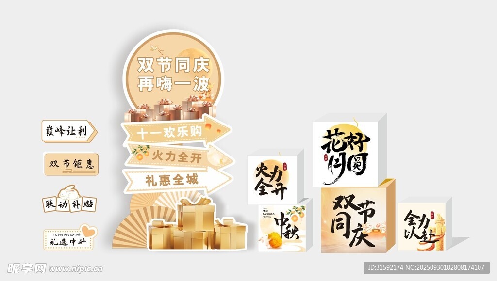中秋 推頭立牌